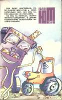 Журнал Юный техник 1983 № 5 Москва Мягкая обл. 80 с. С цв илл