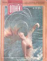 Журнал "Огонёк" 1992 № 24-26, июнь Москва Мягкая обл. 35 с. С цв илл