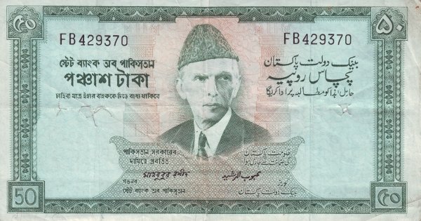 (№1964P-17b) Банкнота Пакистан 1964 год &quot;10 Rupees&quot; (Подписи: Mahbubur Rashid (in Urdu  Bengali))
