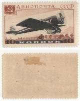 1937-21 Марка СССР 10 коп Самолет Я-7 Бумага кремовая  Авиапочта Самолёты II O