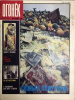 Журнал "Огонёк" 1989 № 47, ноябрь Москва Мягкая обл. 33 с. С цв илл
