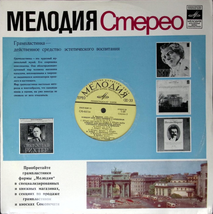 Пластинка виниловая А. Вивальди Концерты для струнных оркестров Мелодия 300 мм. (Сост. отл.)