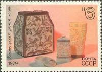 1979-038 Марка СССР Холмогорская резьба   Народные художественные промыслы I Θ