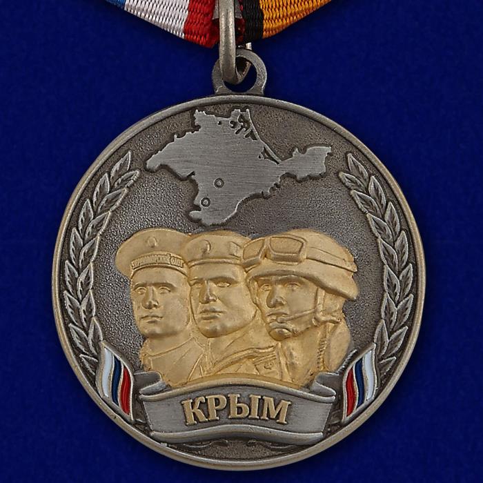 Медаль &quot;Боевое братство Крыма&quot; №3(726)