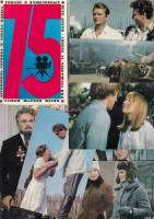 Набор открыток "Экран-75", 16 шт., 1975 г.