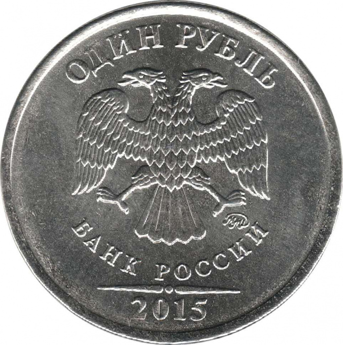 (2015 ммд) Монета Россия 2015 год 1 рубль  Аверс 2009-15. Магнитный Сталь  UNC