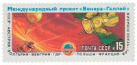1985-047 Марка СССР АМС Вега-1 и Вега-2  Международный проект Венера - комета Галлея III O