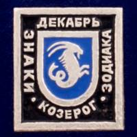 26907\120589 Значок "Козерог"