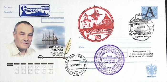 2008-год  Конверт спецгашение Россия Соловки   , Печать ПД Марка