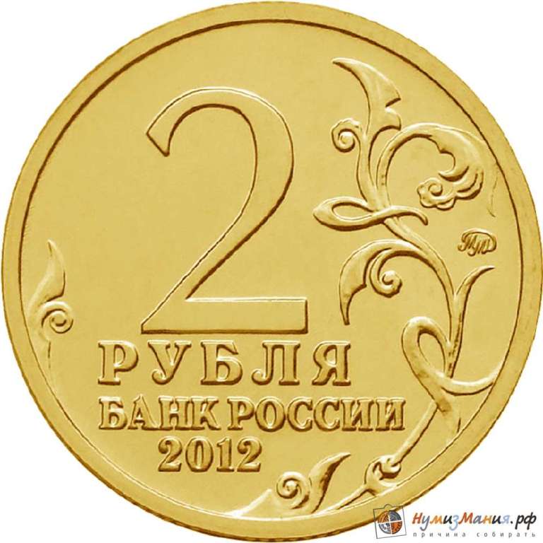 Монета Россия 2012 год  рубль *  Серебрение  UNC