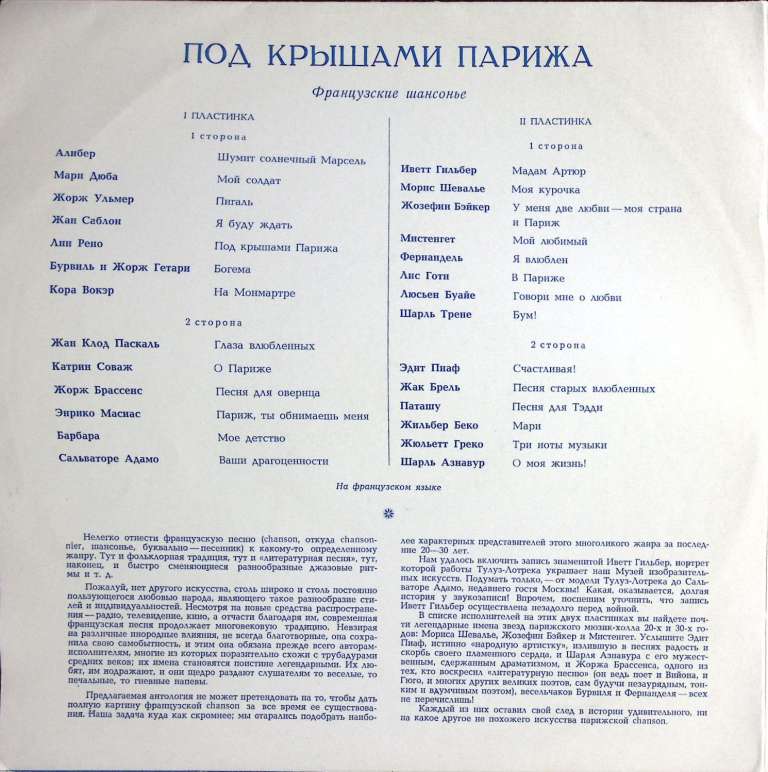 Набор виниловых пластинок (2 шт) , Под крышами Парижа  Мелодия 300 мм. (сост. на фото)