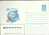 (1982-год) Конверт маркированный СССР "Всемирный день метеролога"      Марка