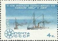 1965-115 Марка СССР Ледоколы Вайгач и Таймыр   Исследование Арктики и Антарктики III O
