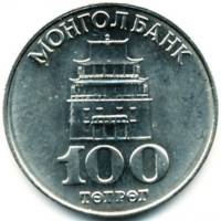 () Монета Монголия 1994 год 100  ""    AU