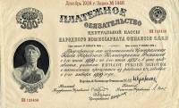 (№1924P-185) Банкнота Россия 1924 год "500 Rubles"