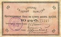 (10 рублей) Банкнота Россия 1918 год 10 рублей ""   UNC