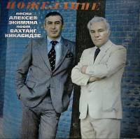 Пластинка виниловая В. Кикабидзе Пожелание Мелодия 300 мм. (сост. на фото)