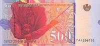 () Банкнота Македония 1996 год 500  ""   UNC