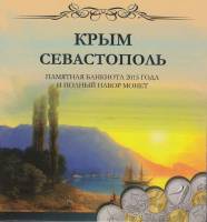 (01) Набор Россия 2015 год ""  UNC