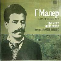 Набор виниловых пластинок (2 шт) , Симфония № 2 Мелодия 300 мм. (Сост. отл.)