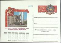 (1977-год) Почтовая карточка ом Россия "Город-герой Тула"      Марка