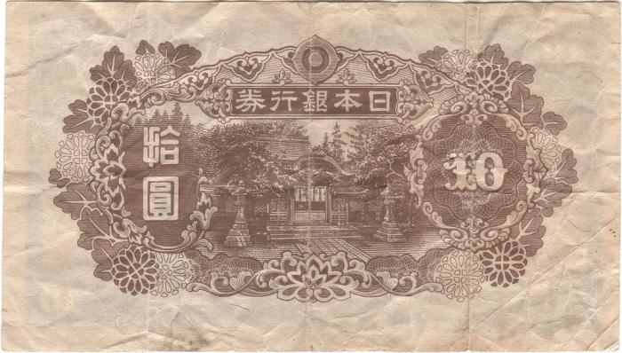 () Банкнота Япония 1945 год 10  &quot;&quot;   UNC