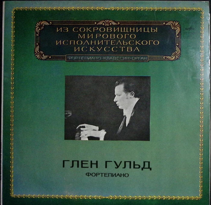 Пластинка виниловая , Фортепиано Мелодия 300 мм. Excellent