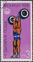(1976-045) Марка Болгария "Тяжёлая атлетика"   Олимпийские игры 1976 II Θ