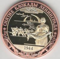 ИМД Медаль Россия Снятие блокады Ленинграда Во Славу Отечества Сертификат Позолота  PROOF Буклет