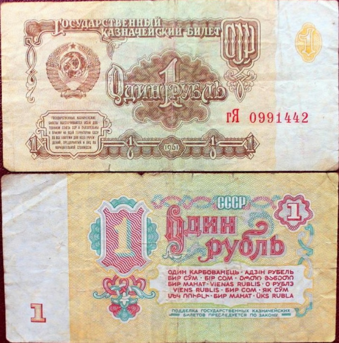 (серия  аА-яЯ) Банкнота СССР 1961 год 1 рубль    VF