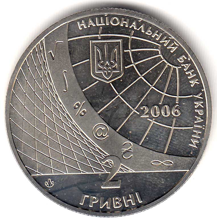 (092) Монета Украина 2006 год 2 гривны &quot;Киевский экономический университет им. Гетмана&quot;  Нейзильбер 