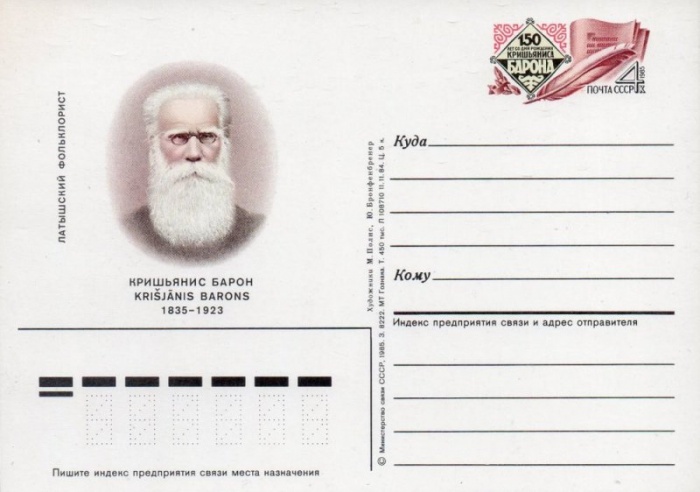 1985-151  Почтовая карточка СССР 150 лет со дня рождения К.Ю. Барона    ,  O