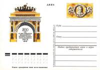 1975-033 Почтовая карточка СССР К.И. Росси 200 лет со дня рождения  10 шт ОПТ ,  Без гашения