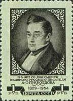 1954-002a Марка СССР Портрет (Серая) Перф греб 12:12½   А.С.Грибоедов. 125 лет смерти I Θ