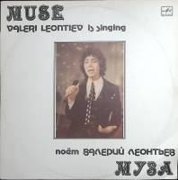 Пластинка виниловая В. Леонтьев Муза Мелодия 300 мм. Excellent