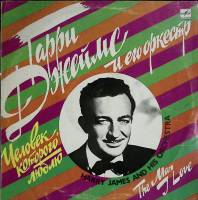 Пластинка виниловая Гарри Джеймс и оркестр Человек которого люблю Мелодия 300 мм. Excellent