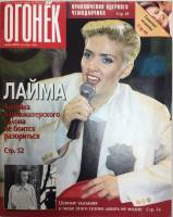 Журнал "Огонёк" 1996 № 39, сентябрь Москва Мягкая обл. 63 с. С цв илл