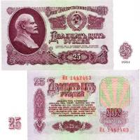 серия   Аа-См Банкнота СССР 1961 год 25 рублей   С UV, с глянцем XF