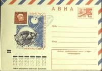 (1970-год)Конверт маркированный СССР "Венера -7"      Марка