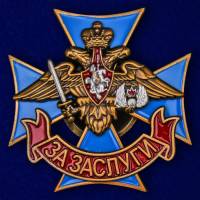 Знак ВДВ "За заслуги" №1998