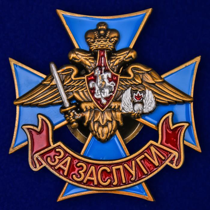 Знак ВДВ &quot;За заслуги&quot; №1998