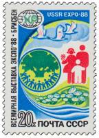 (1988-037) Марка СССР "Эмблема выставки"   Всемирная выставка Экспо-88, Брисбен, Австралия III O