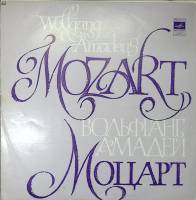 Пластинка виниловая В.А. Моцарт Симфония №41 Мелодия 300 мм. Excellent