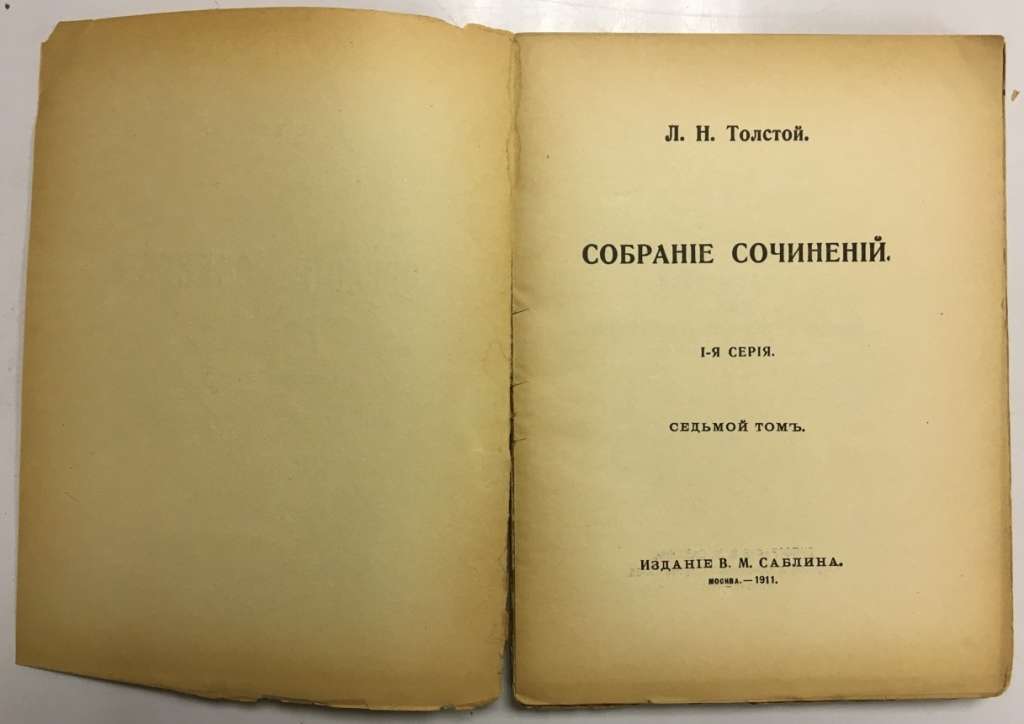 Книга Собрание сочинений Том 7 1911 Л.Н. Толстой Москва Мягкая обл. 272 с. Без илл.