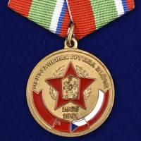 Копия Медаль ЦГВ "В память о службе" (1968-1991) с удостоверением