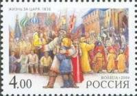 2004-040 Марка Россия Жизнь за царя  М.И. Глинка. 200 лет со дня рождения III O