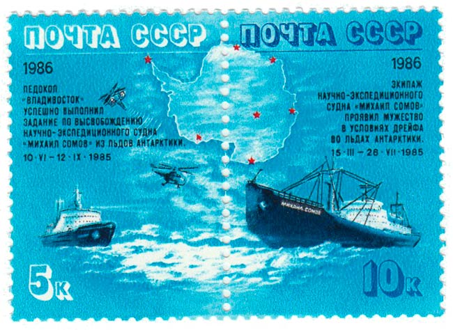 1986-077-78  Сцепка (2 м) СССР Спасательная экспедиция  Дрейф судна Михаил Сомов III O