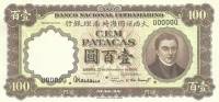 () Банкнота Макао 27.11.1950 год 100  ""   UNC