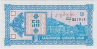(1993) Банкнота Грузия 1993 год 50 купонов  1-й выпуск  UNC