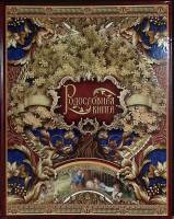 Книга Родословная книга  , Москва Твёрдая обл. 160 с. С ч/б илл